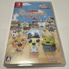 Nintendo Switch たまごっちのプチプチおみせっち　おまちどーさま