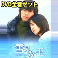 韓国 ドラマ 雪の女王 DVD BOX ヒョンビン ソン・ユリ 韓国語 正規品 Amazon.co.jp: 雪の女王 DVD-BOX2 : ヒョンビン, イ・ヒョンミン