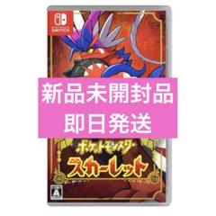 ポケットモンスター スカーレット