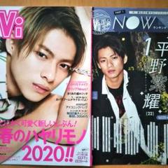 平野紫耀 表紙&掲載「ViVi (切り抜き)」キンプリ King&Prince