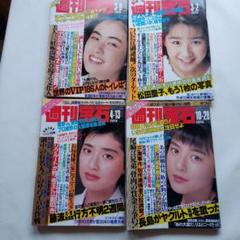 週刊宝石　平成1年　1989年　No.7のサムネイル