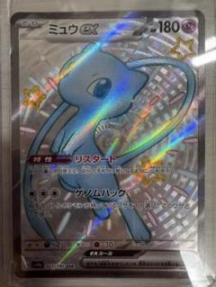 ミュウ ex SSR PSA10 3枚セット ミュウ ex SSR PSA10 3枚セット