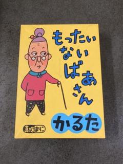 2025年最新】もったいないばあさん 絵本の人気アイテム - メルカリ