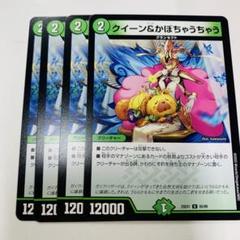 クイーン&かぼちゃうちゃう　4枚