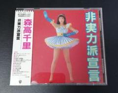非実力派宣言 森高千里の中古 未使用品を探そう メルカリ 非実力派宣言 森高千里の中古 未使用品を探そう メルカリ