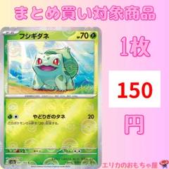 2025年最新】ポケモンカード フシギダネ モンスターボールの人気