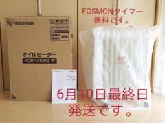 【値下】アイリスオーヤマ POH-1210KS オイルヒーター | タイーマ無料