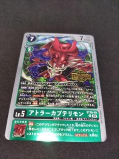 旧デジタルモンスターカード【Re-51 アトラーカブテリモン】2015【oka】 旧デジタルモンスターカード【Re-51 アトラーカブテリモン】2015