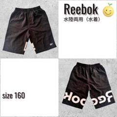 水着　Reebok(リーボック) 水陸両用　ハーフパンツ　黒　 男の子160 夏