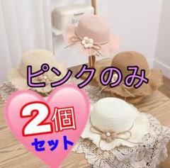 【キッズ用　麦わら帽子　2個セット】ストローハット　2個　ピンク　夏　海　プール