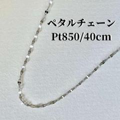 純プラチナ　43㎝ファンタジア　ペタル　pt1000 スライドアジャスター付 専用 プラチナ 43㎝ファンタジア ペタル pt1000 スライド