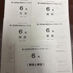 合格力判定 サピックスオープン 4回セット【未使用あり】原本 合格力判定サピックスオープン 2021 全4回分