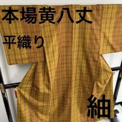 お値下げ中!!　黄八丈　茶系　正絹 楽天市場】黄八丈の通販