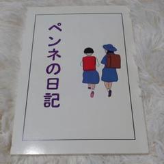 ペンネの日記 爪切男 こだま たかたけし けつのあなカラーボーイ