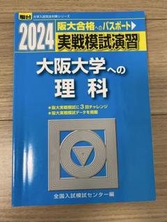 Z会 阪大 実戦演習 ［まとめ商品 ］Zstudy 国公立 2025年最新】阪大実戦の人気アイテム - メルカリ