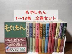 もやしもん 全巻 全13巻セット