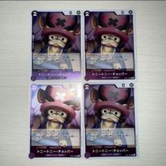 ワンピースカード チョッパー r 紫 4枚セットのサムネイル