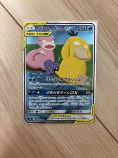 ヤドン&コダック GX 250 SR TAG TEAM