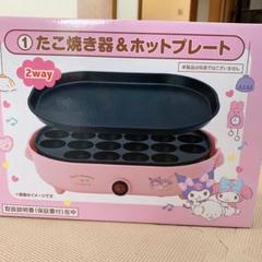 【未使用】ハローキティ ホットプレート カゴメ たこ焼き器 オリジナル 調理 楽天市場】【送料無料】ハローキティ たこ焼きプレート＆ホット