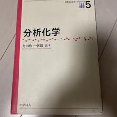 分析化学
