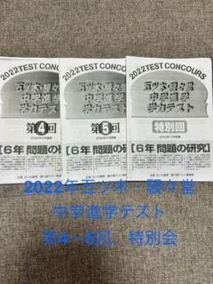 第1回五ツ木駸々堂模試6年対象×4科目×7年分（2024 〜2018年）過去問 五ツ木の模試 過去問 解説 - YouTube