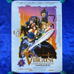 甲竜伝説ヴィルガスト 販促ポスター 1993年 - メルカリ
