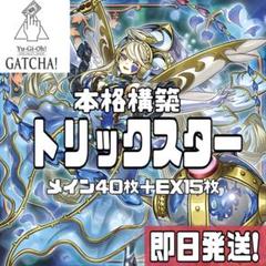 即日発送！トリックスター　デッキ　フォクシーウィッチ　アクアエンジェル　遊戯王 即日発送！トリックスター デッキ フォクシーウィッチ アクア