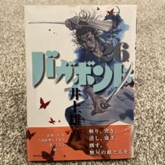 【初版】 バガボンド 26