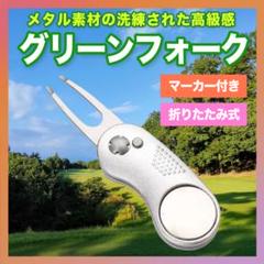 タングラム　グリーンフォーク　マーカー付 The Bay グリーンフォーク＆マーカー(グリーンフォーク
