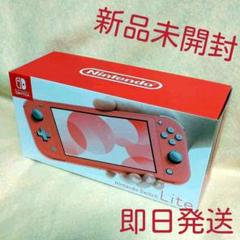 【新品未開封】 Nintendo Switch 本体 コーラル