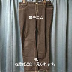 大きいサイズレディース 黒デニム4L