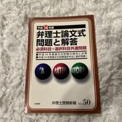 弁理士　江口　論文　Lゼミ　パーツブック　2024 Amazon.co.jp: 弁理士 江口 論文 Lゼミ パーツブック 2024