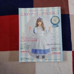 乙女のソーイングBOOK 1~5、11セット 乙女のソーイングBOOK11 (レディブティックシリーズno.4411) |本