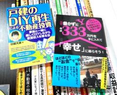 不動産投資関連書籍　31冊セット　竹内かなと　加藤ひろゆき　他 不動産投資関連書籍31冊セット竹内かなと加藤ひろゆき他