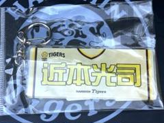 阪神タイガースファミリータイガース限定キーホルダー 近本光司選手