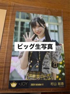 ニアジョイ 村山結香 初恋シンデレラ 歌唱衣装② 生写真 直筆 サイン コンプ ≒JOY（ニアリーイコールジョイ）/ 2nd Single 表題曲『初恋