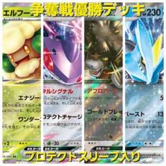 ビクティニ争奪戦 優勝デッキ
