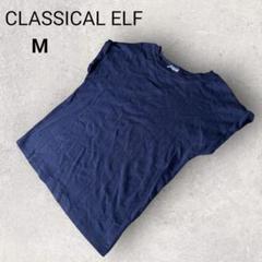 クラシカルエルフ 半袖 Tシャツ M 紺 無地 クルーネック 綿100% 夏