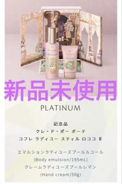 【新品未使用】クレ・ド・ポー　ボーテ　ラディアンスギフト（非売品）　他サンプル クレ・ド・ポー ボーテ - クレ・ド・ポー ボーテ 2024年