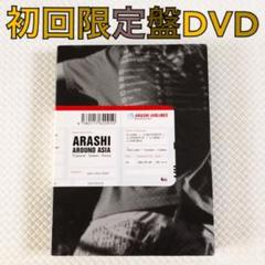 2025年最新】ARASHI AROUND ASIA Thailand-Taiwan-Korea 初回