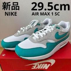 新品　NIKE エアマックス　1 SC メンズ　スニーカー　靴　29.5cm