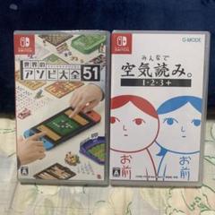 Nintendo Switch 世界のアソビ大全51 & 空気読み。1:2:3+