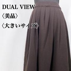 【美品】デュアルビュー　大きいサイズ ウール100%タック入り膝丈フレアスカート