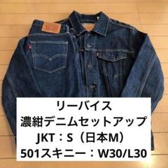 2025年最新】デニムセットアップ リーバイスの人気アイテム