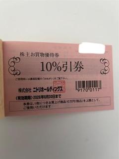 株主優待券 ニトリ10% 割引券 5枚綴り 期限2026年6月30日 ニトリ 10%割引券 有効期限2026年6月30日 1枚 - メルカリ