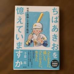 2025年最新】ちばあきおの人気アイテム - メルカリ