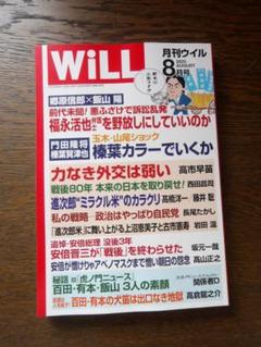 WiLL 2025年4月号 月刊ウイル 月刊WiLL（ウィル）2025年4月号 | ワック |本 | 通販 | Amazon