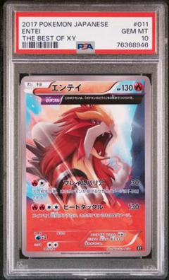 psa10 エンテイ 011/171 XY PSA 10 Gem Mint Entei 011/171 The Best of XY Reverse 2017