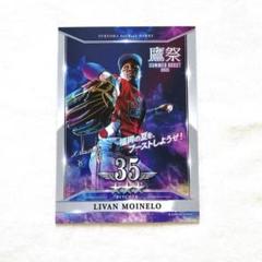 タカコレ 鷹祭SUMMERBOOST リアルカード モイネロ投手