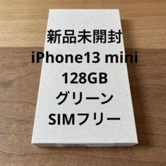 新品未開封 iPhone 13 mini 128G グリーン